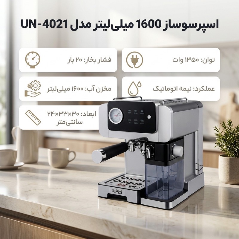 اسپرسو ساز 1600 میلیلیتر مدل UN-4021