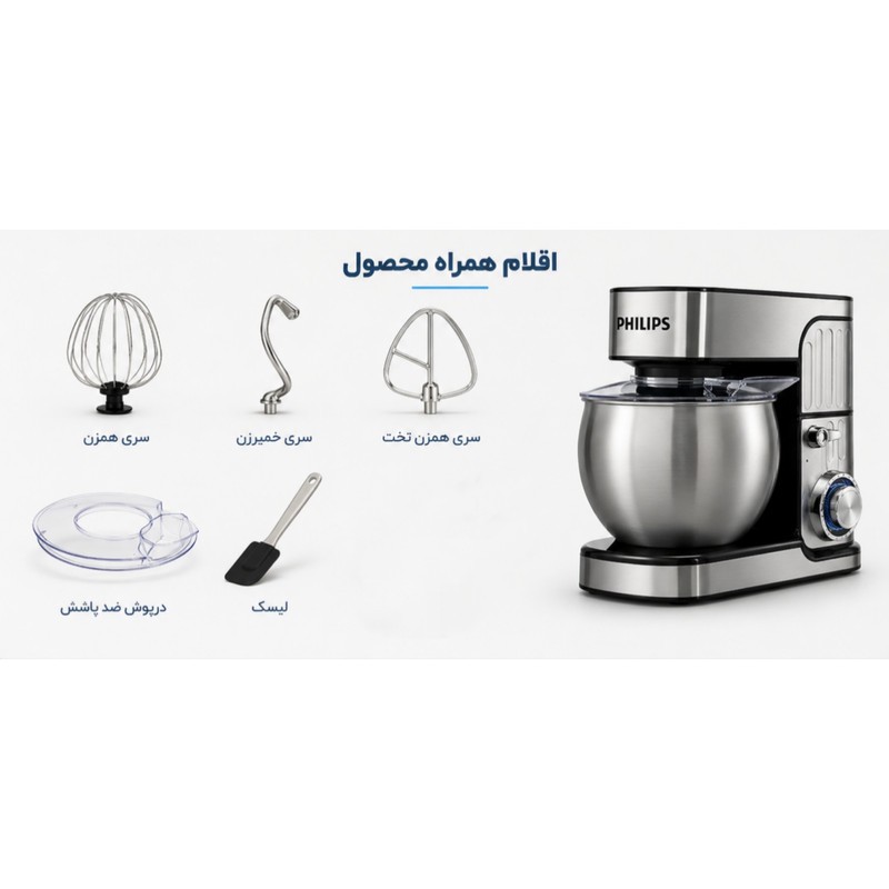 همزن کاسهدار 8 لیتری فیلیپس مدل NJC-1200