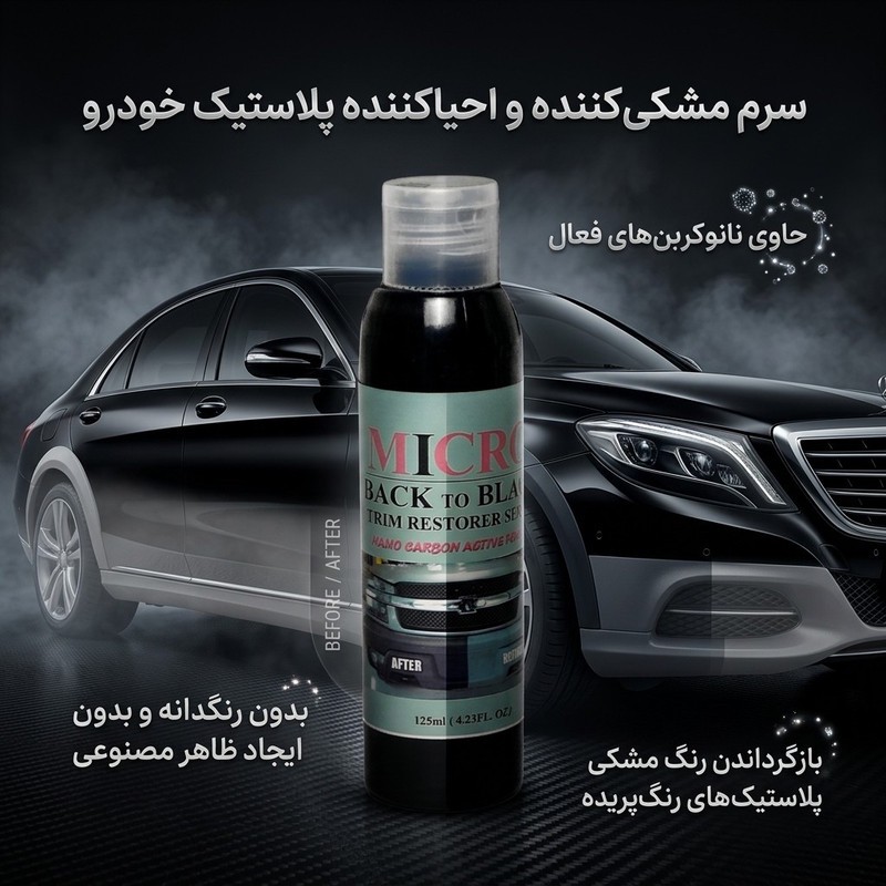 میکروایکس سرم ترمیم کننده سطوح خودرو میکروایکس بیاض مدل 42 حجم 125 میلی لیتر آریا شیمی