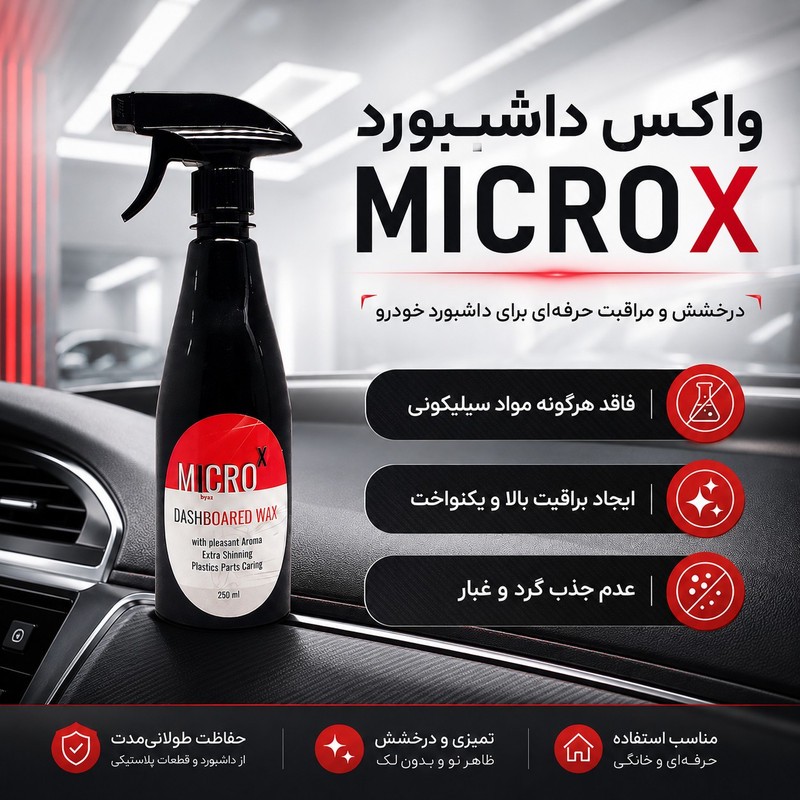 میکروایکس اسپری واکس داشبورد بدون سلیکون خودرو میکروایکس بیاض مدل 29 حجم 500 میلی لیتر آریا شیمی