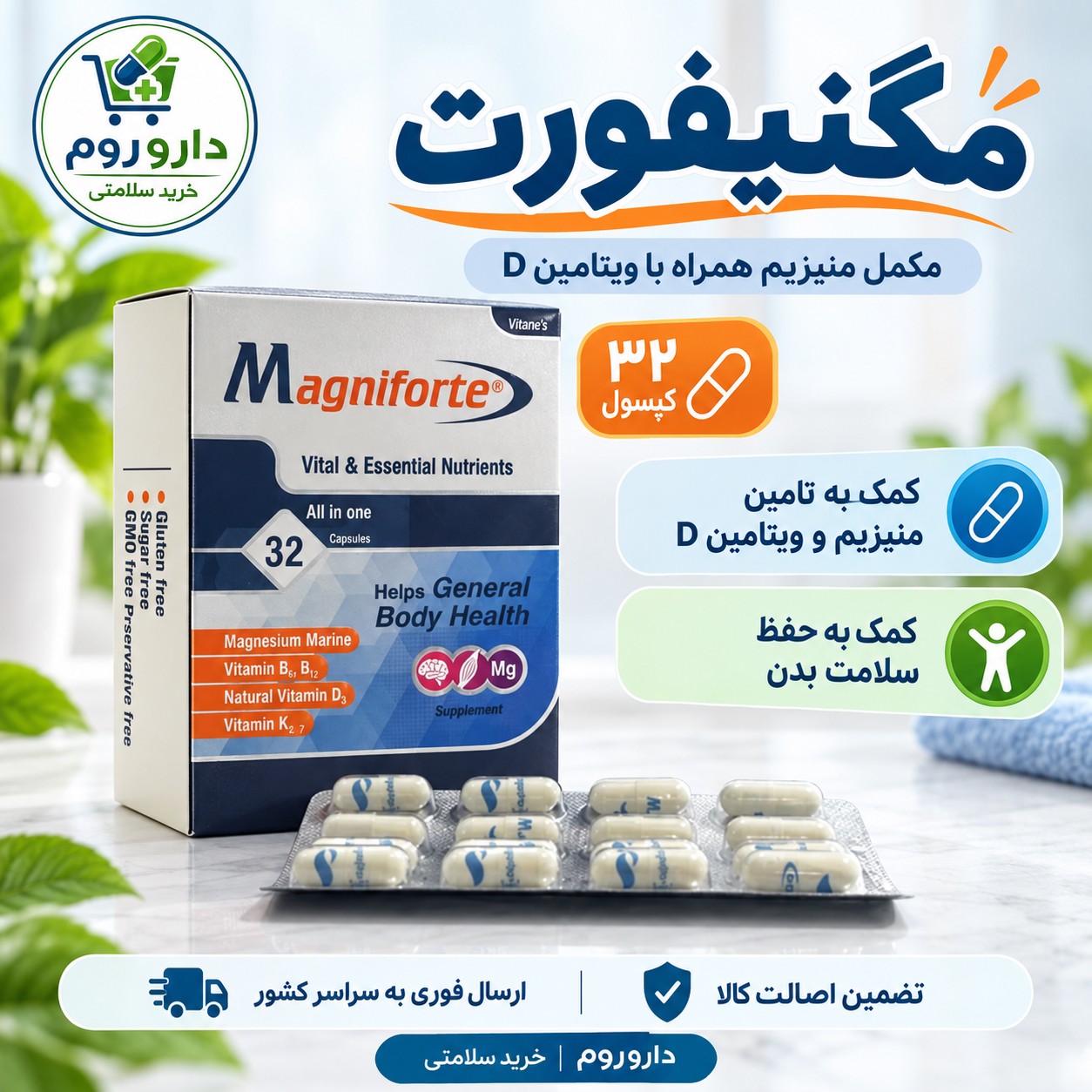 کپسول مگنیفورت 32 عددی کمک به تأمین منیزیم و ویتامین D