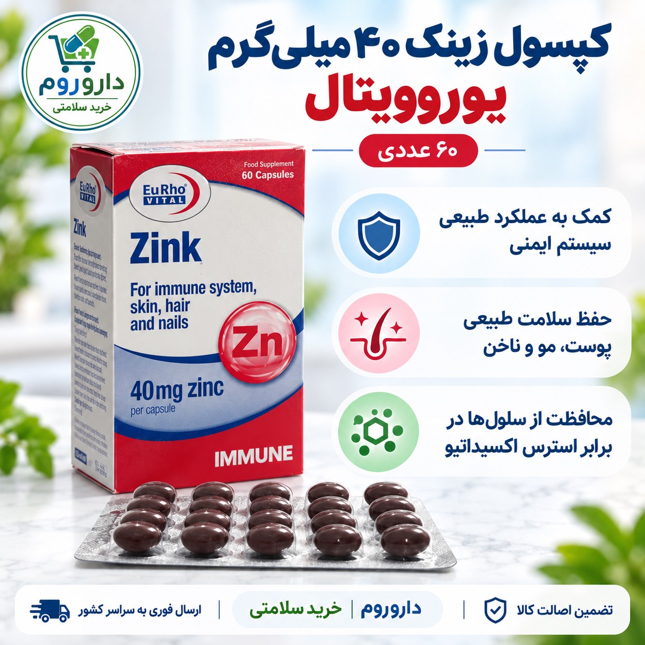 کپسول زینک 40 میلی گرم یوروویتال 60 عددی کمک به سلامت پوست، مو، ناخن و سیستم ایمنی