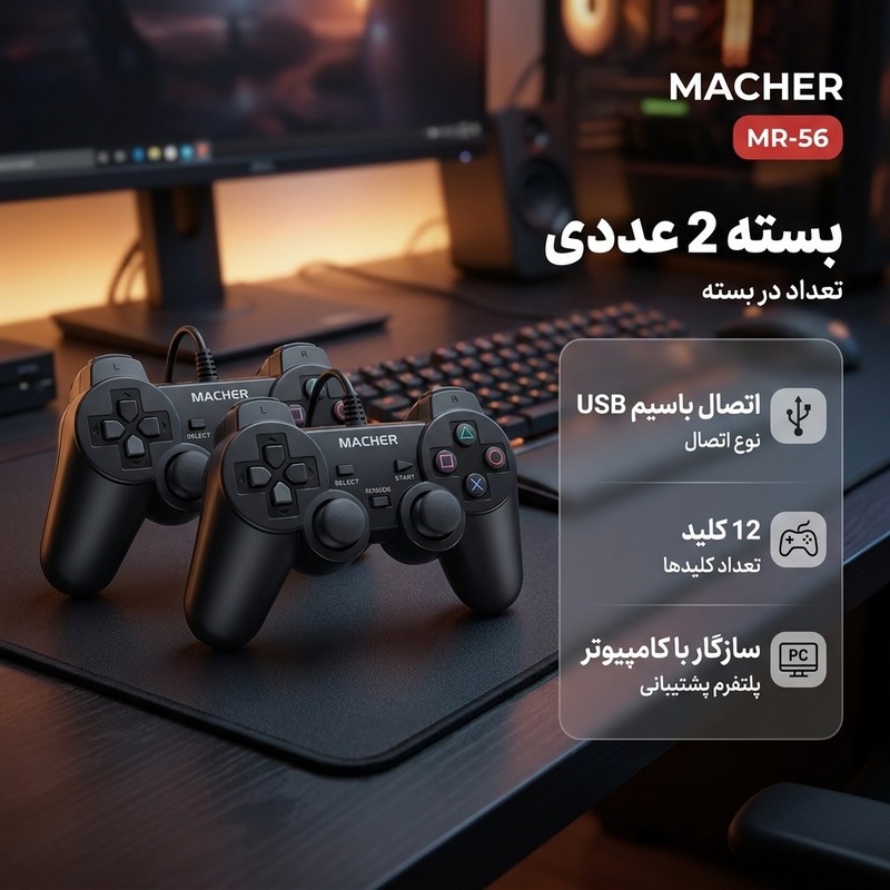 دسته بازی مچر مدل MR-56 بسته 2 عددی