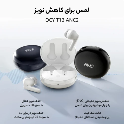 هندزفری بلوتوثی کیو سی وای مدل T13 ANC 2 اصل