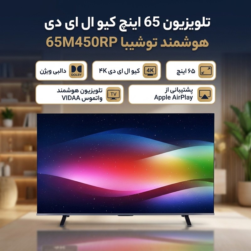 تلویزیون 65 اینچ کیو ال ای دی هوشمند توشیبا مدل 65M450RP
