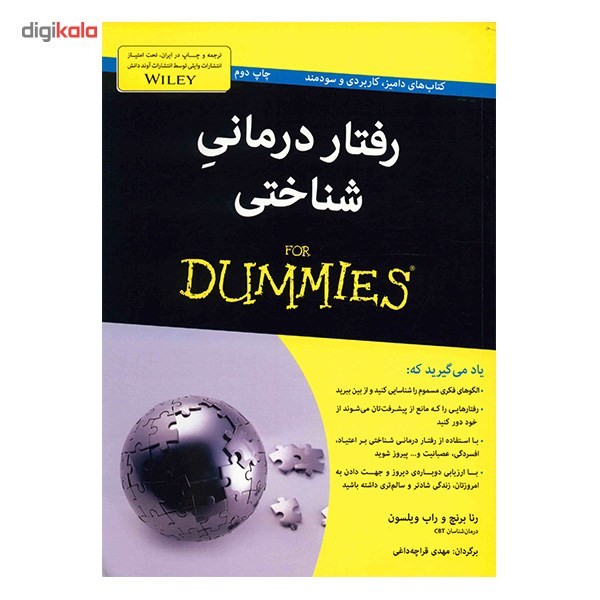 کتاب رفتار درمانی شناختی اثر رنا برانچ