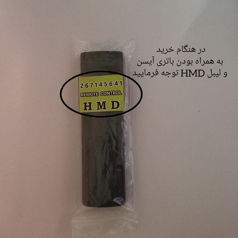 ریموت کنترل تلویزیون مدل H M D