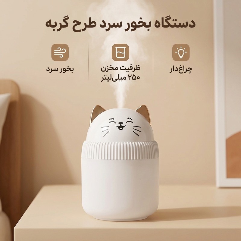 دستگاه بخور و رطوبت ساز سرد مدل گربه فانتزی چراغ دار