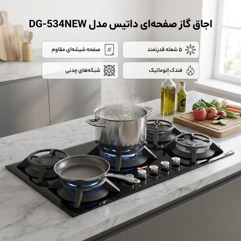 اجاق گاز صفحه ای داتیس مدل DG-534NEW