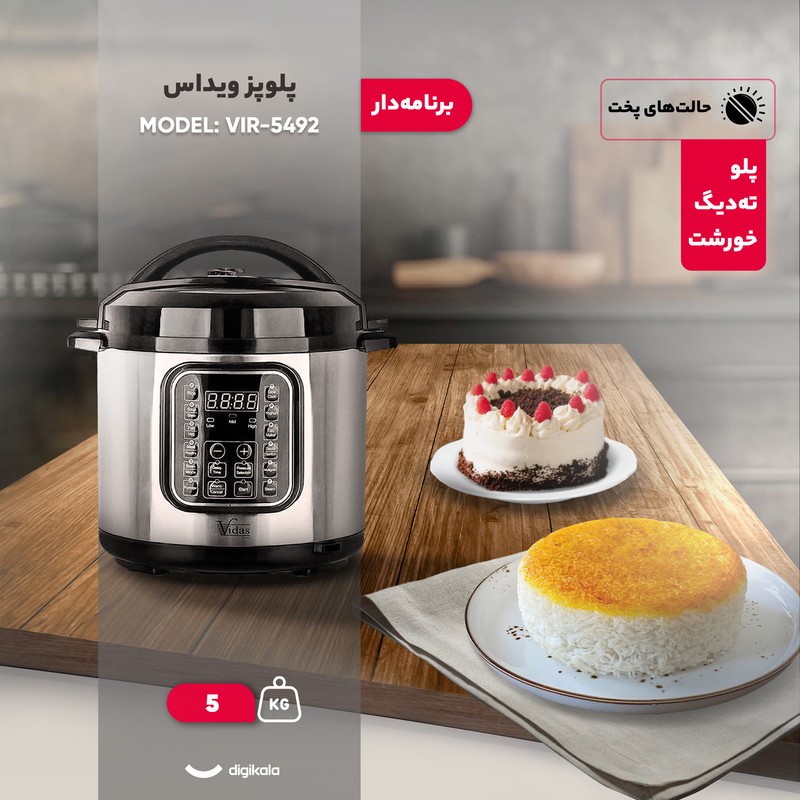 پلوپز 10 نفره ویداس مدل VIR-5492جدید