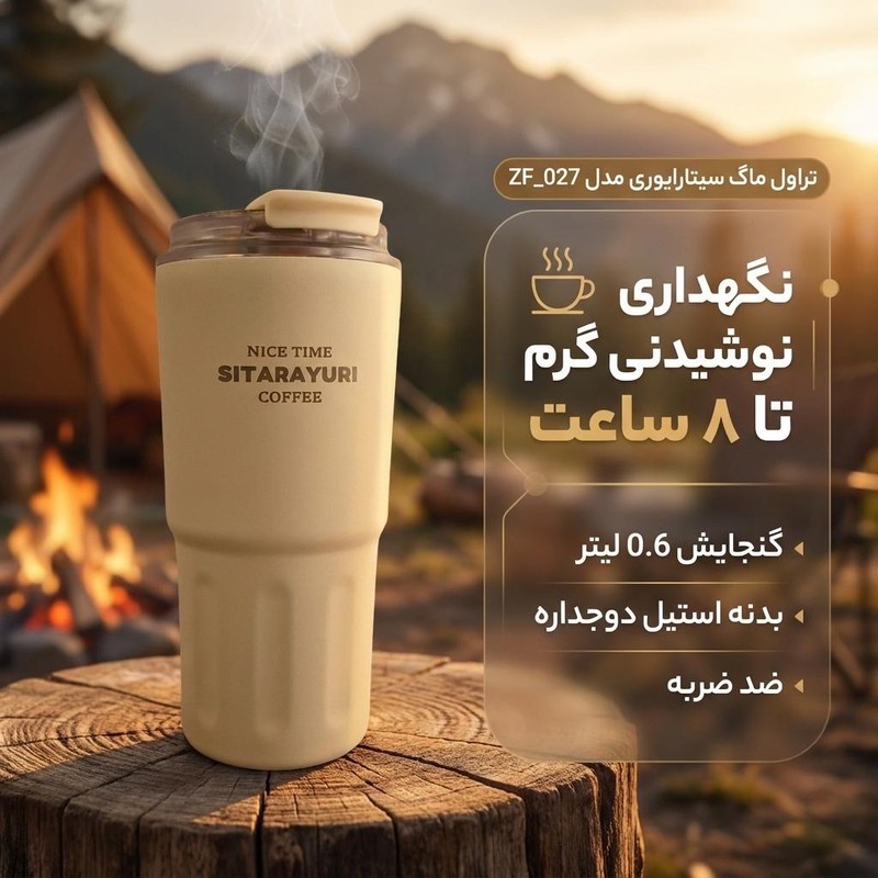 تراول ماگ سیتارایوری مدل ZF027 گنجایش 0.6 لیتر
