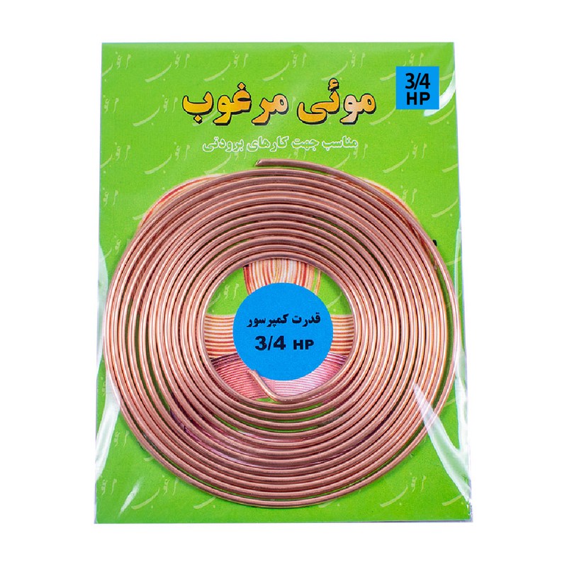 لوله مویی مرغوب مدل 055-34HP طول 3.32 متر