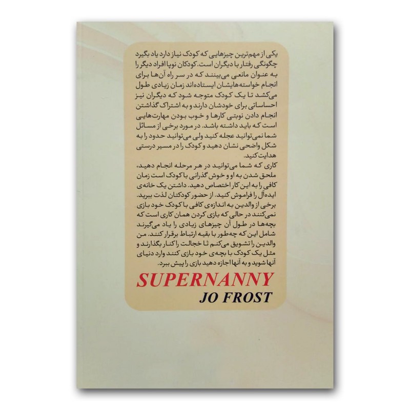کتاب مادر کافی اثر جی.ا.فراست نشر آبیژ ارسال سریع و اکسپرس