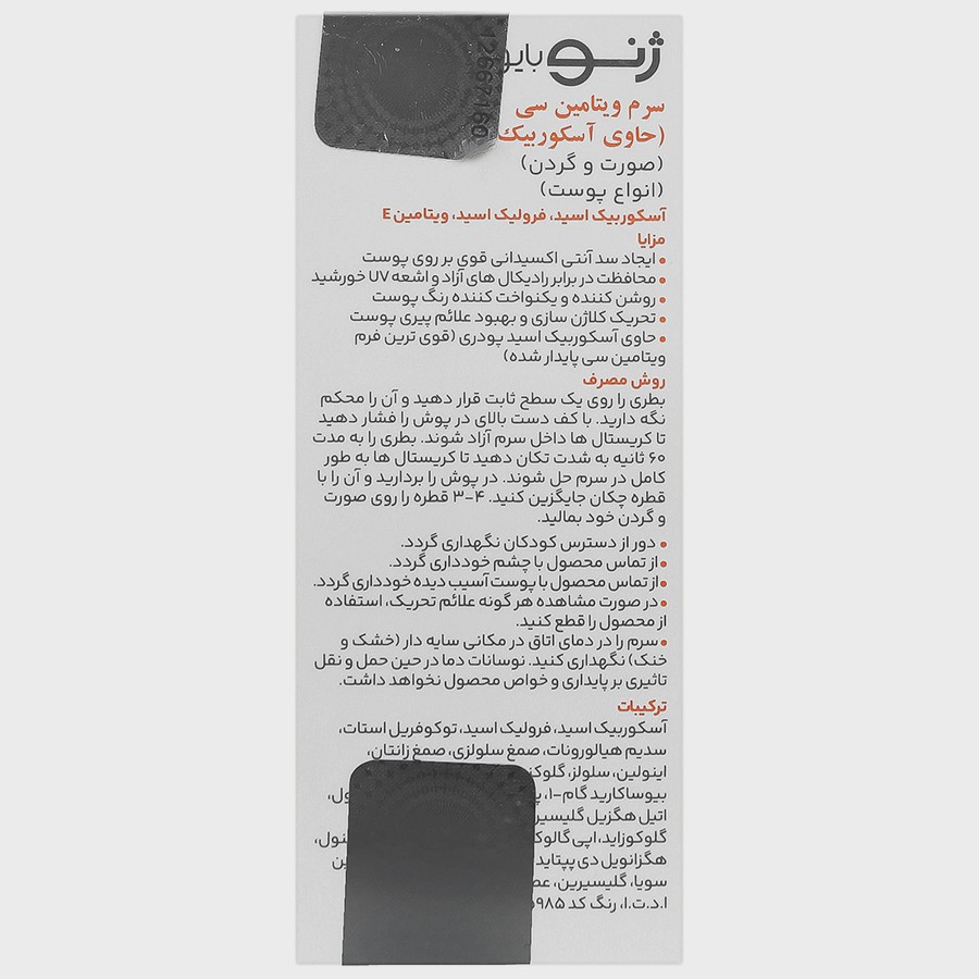 سرم ویتامین سی آسکوربیک اسید قوی ژنو 12 میل روشن کننده و ضد لک قوی