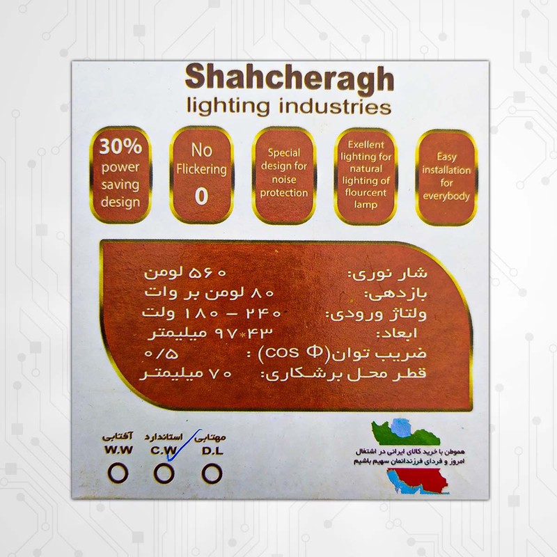 چراغ هالوژن 7 وات شاهچراغ مدل روناک بسته 2 عددی