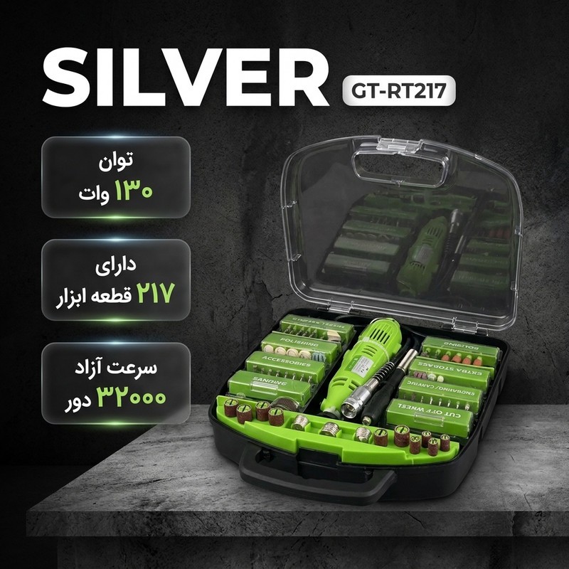 فرز انگشتی دیمردار 5 میلی متری 130وات سیلور مدل GT-RT217 مجموعه 217 عددی