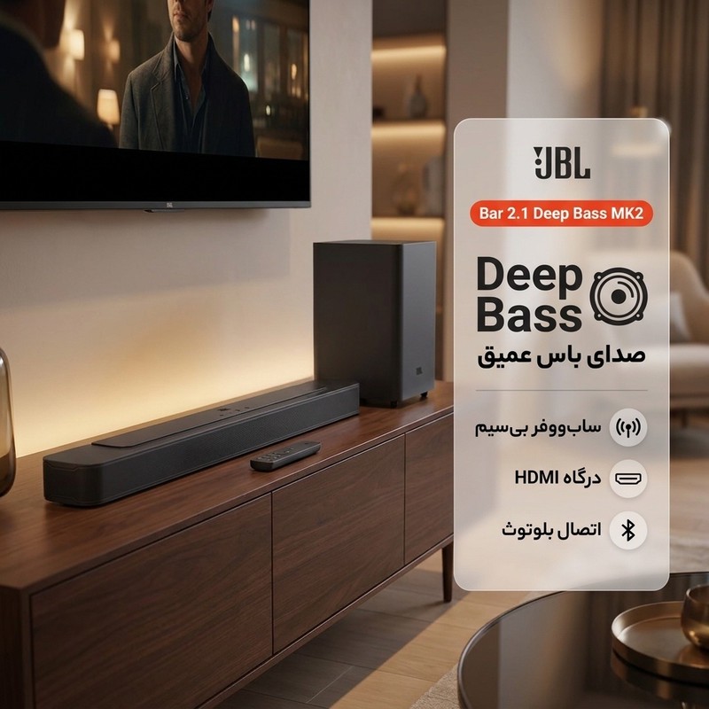 ساندبار جی بی ال مدل Bar 2.1 Deep Bass MK2جدید