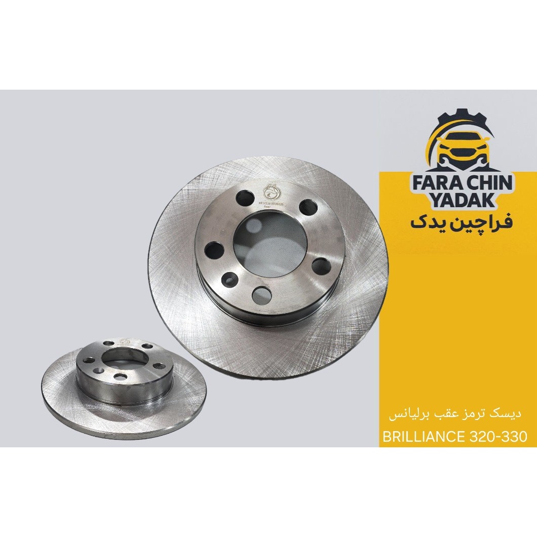 دیسک ترمز عقب برلیانس BRILLIANCE 320-330