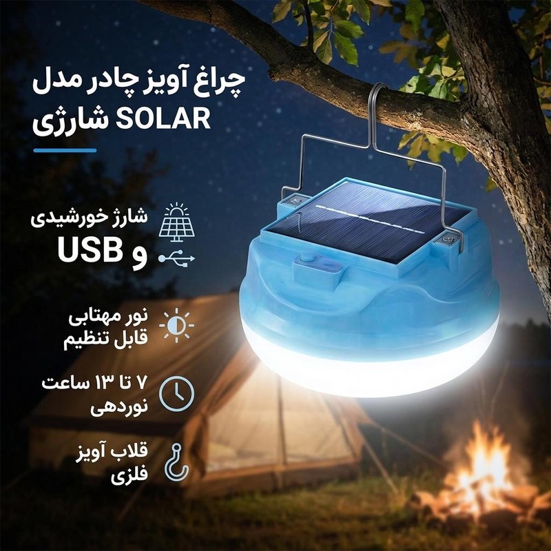 چراغ آویز چادر مدل SOLAR شارژی با نور مهتابی