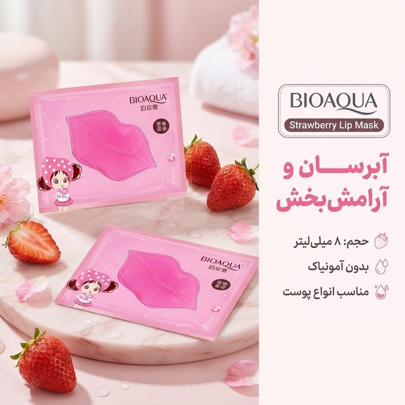 ماسک لب بایو آکوآ مدل Strawberry حجم 8 میلی لیتر بسته 2 عددی