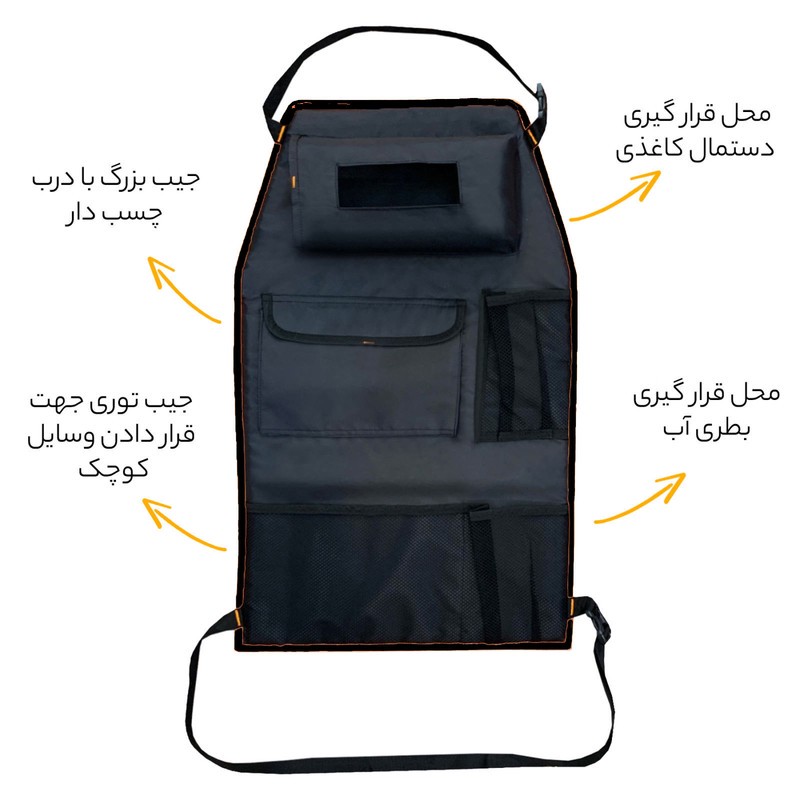 کیف پشت صندلی خودرو مدل BR-27 مجموعه 2 عددی
