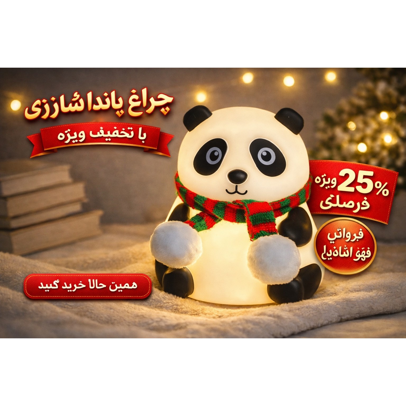 چراغ خواب پاندا لمسی چند رنگ شارژر تایپ سی قابل شستشو
