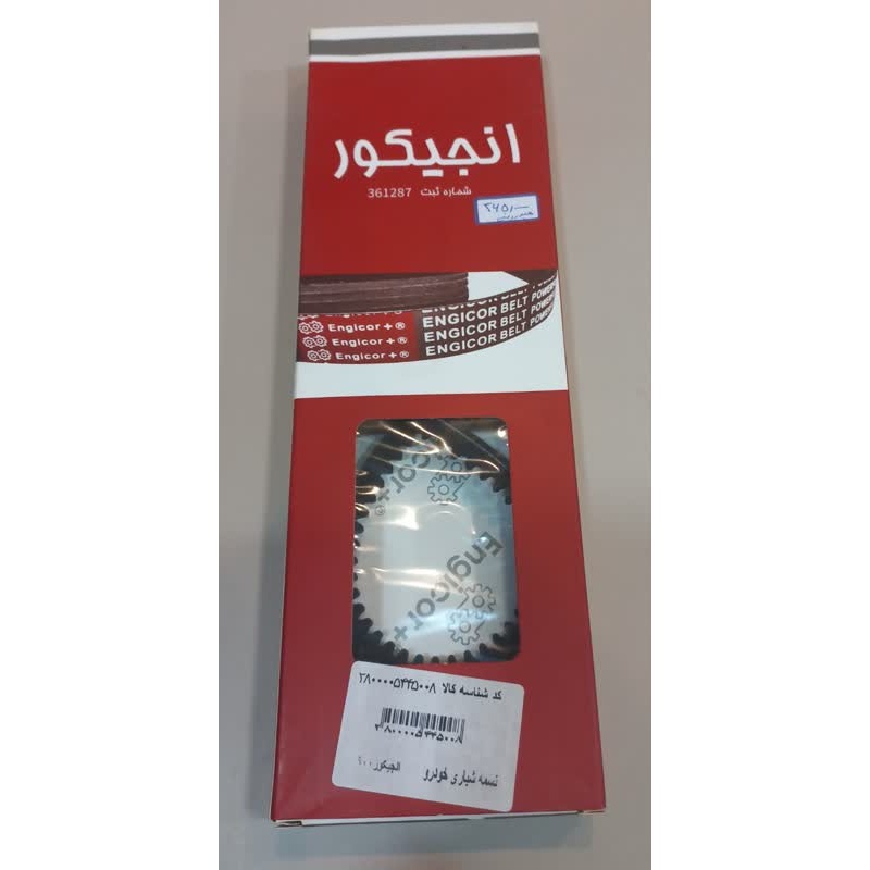 تسمه دینام شیاردار پراید 900 - برند انجیکو