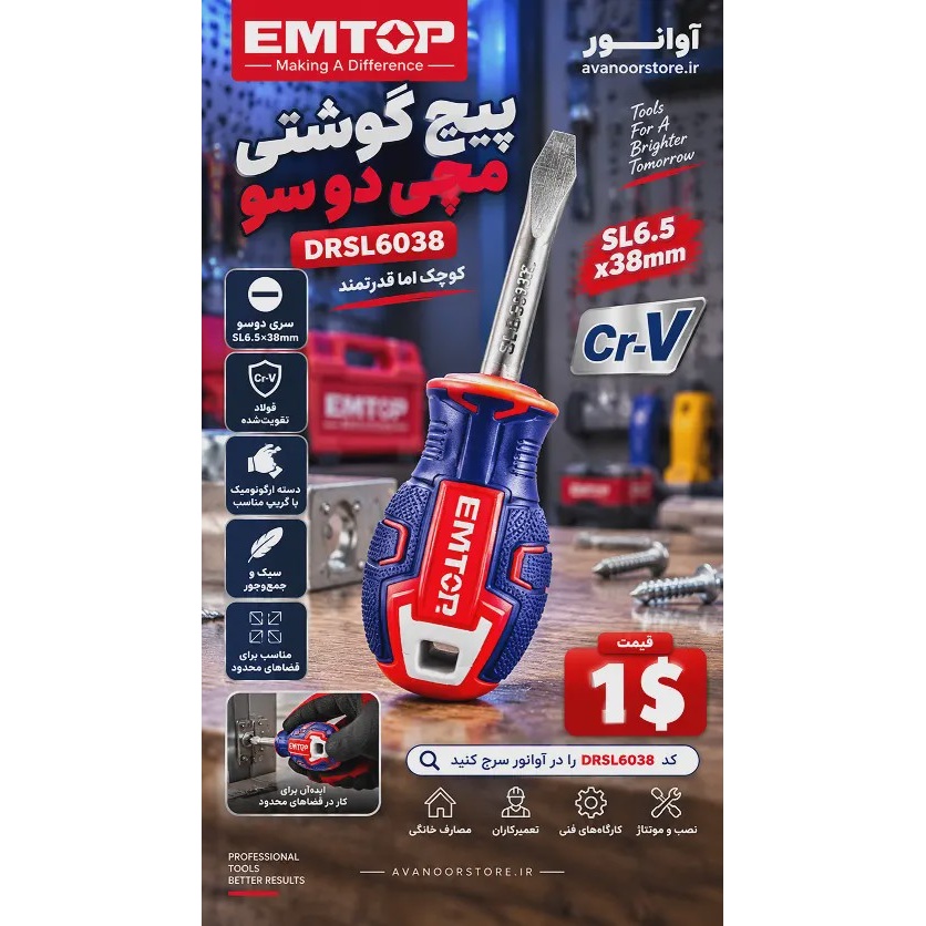 پیچگوشتی مچی دو سو امتاپ مدل DRSL6038 آوانور - پس کرایهجدید