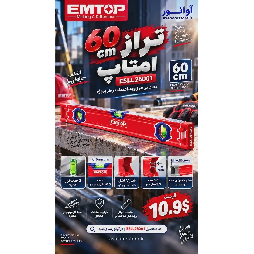 تراز 60 سانت امتاپ مدل ESLL26001 آوانور - پس کرایه