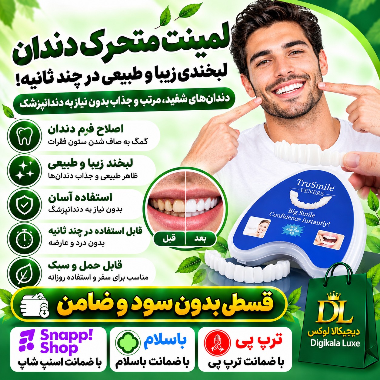 لمینت متحرک دندان Tru Smile ( قسطی بدون کارمزد ) دوفک ترو اسمایل طرح ونوس (راهنمای استفاده در توضیحات را بخوانید) جدی...