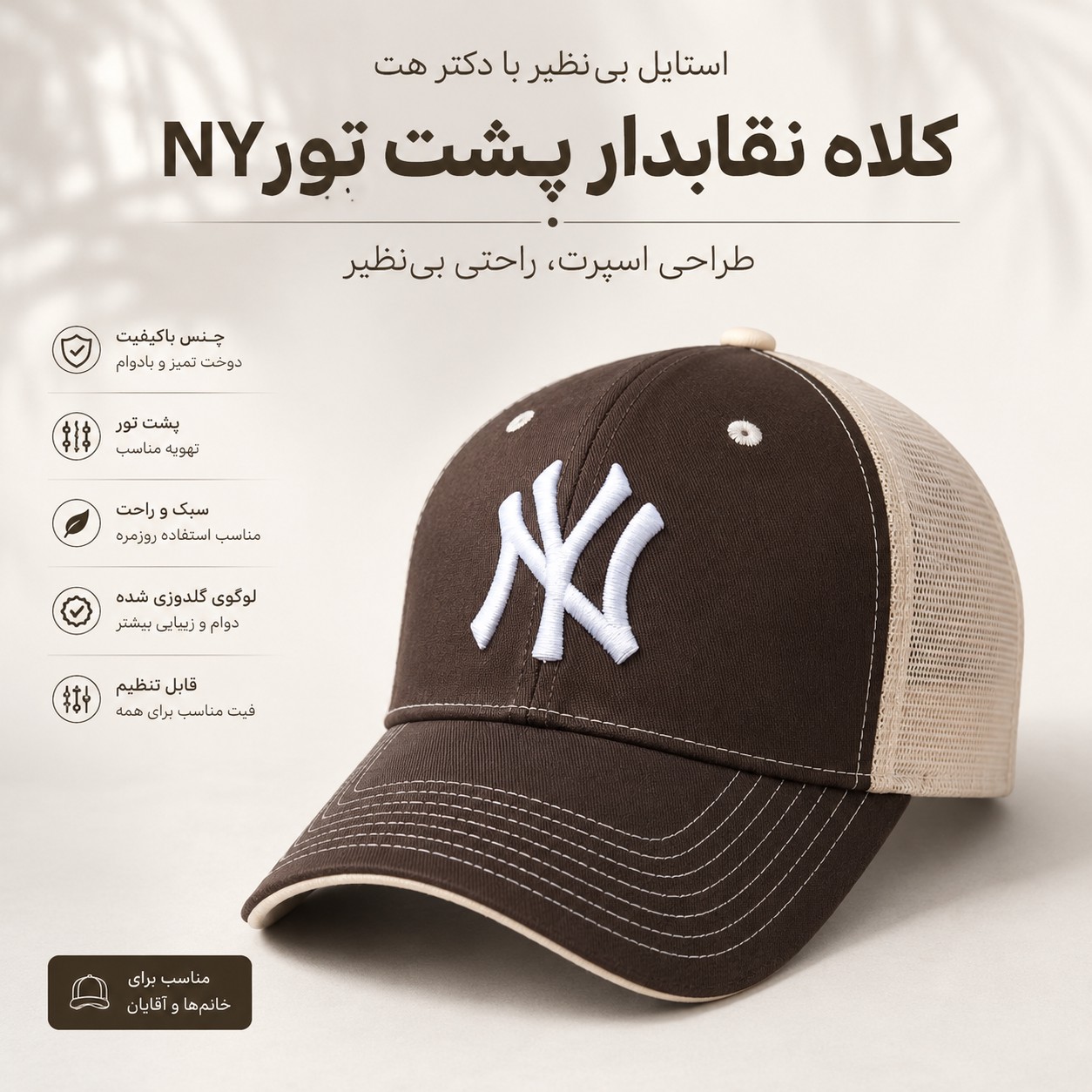 کلاه نقابدار بیسبالی پشت تور NY ان وای