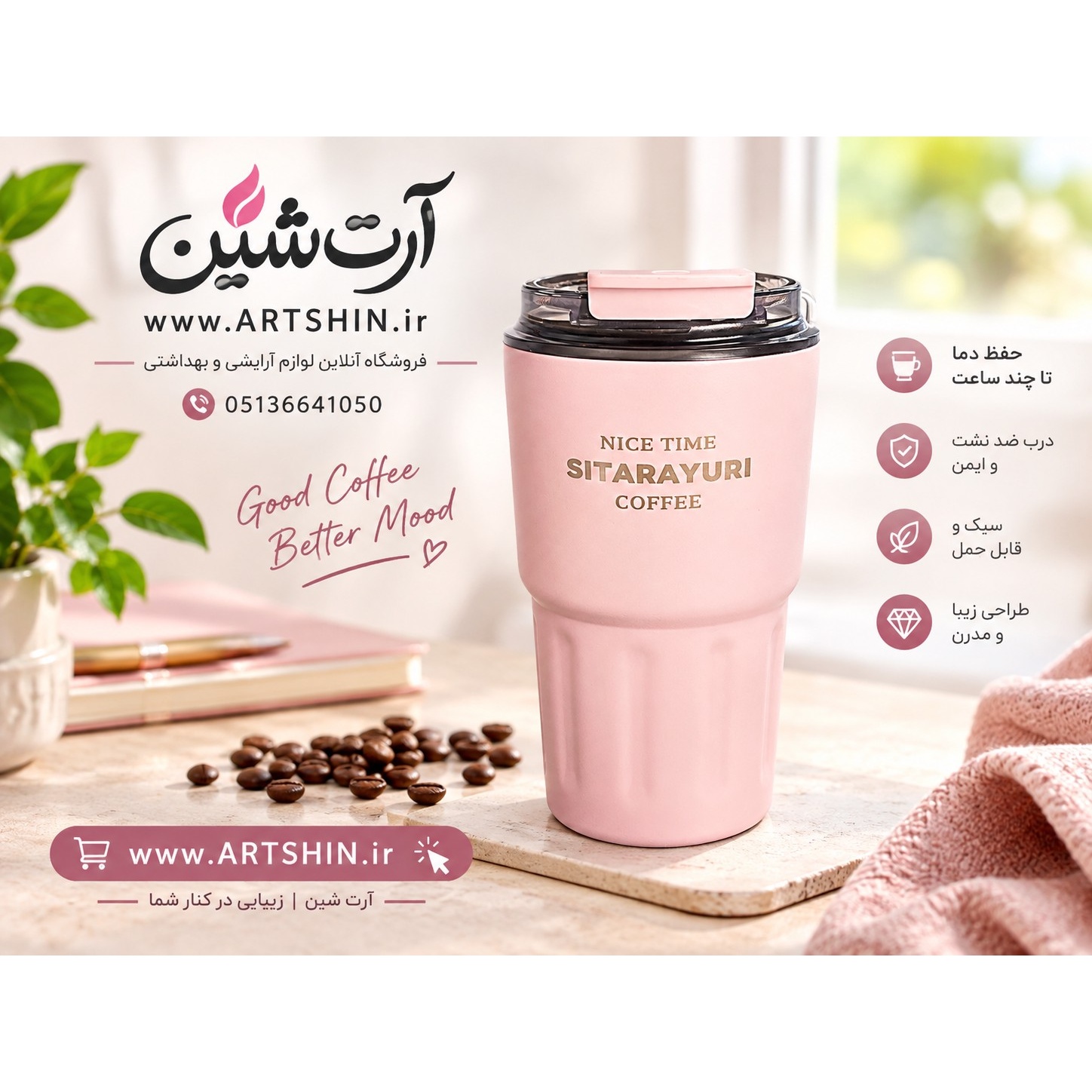 تراول ماگ درب شیشه ای سیتارایوری حجم 360 میل کد 1523