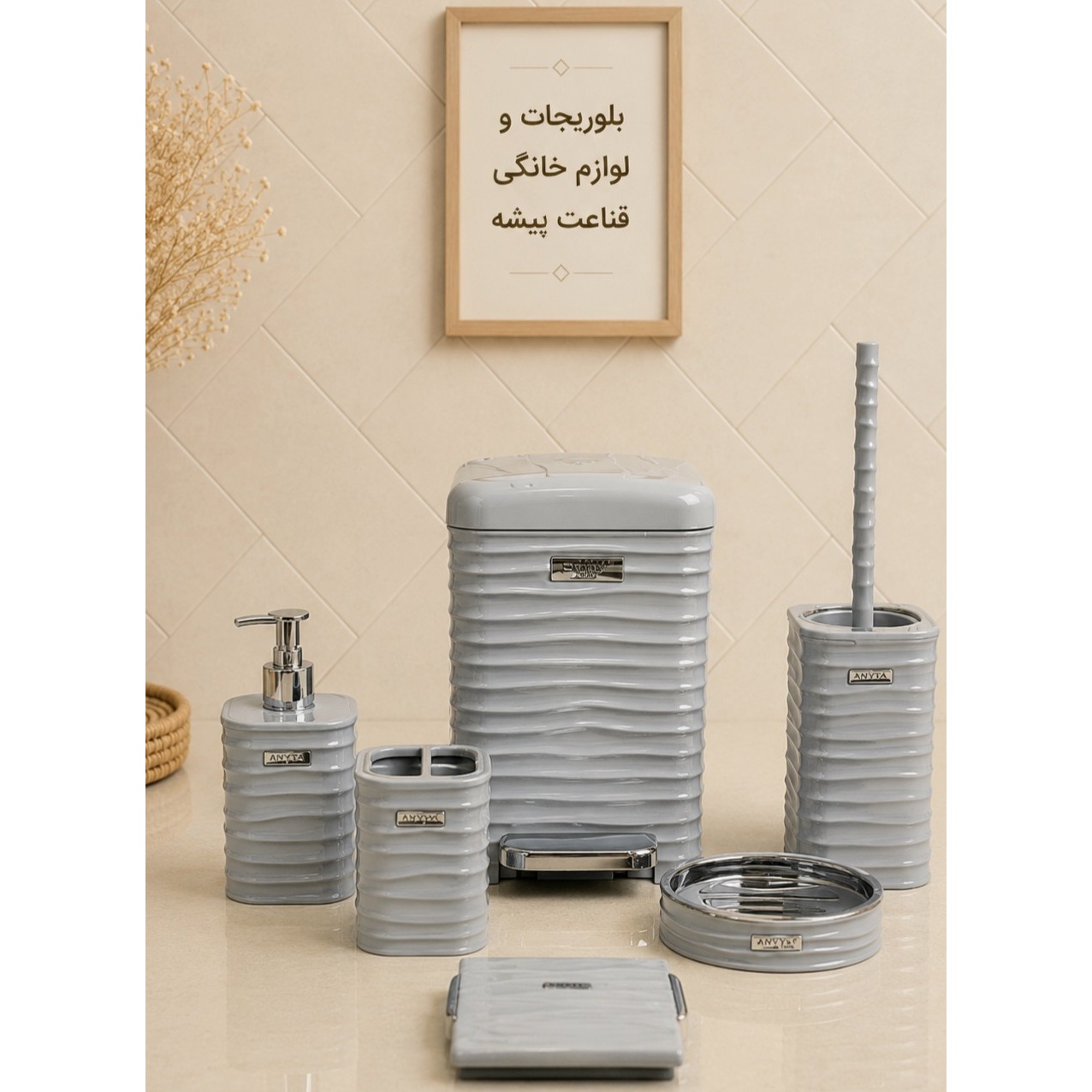 ست بهداشتی 6 پارچه پدالی طوسی رزمن (پسکرایه)
