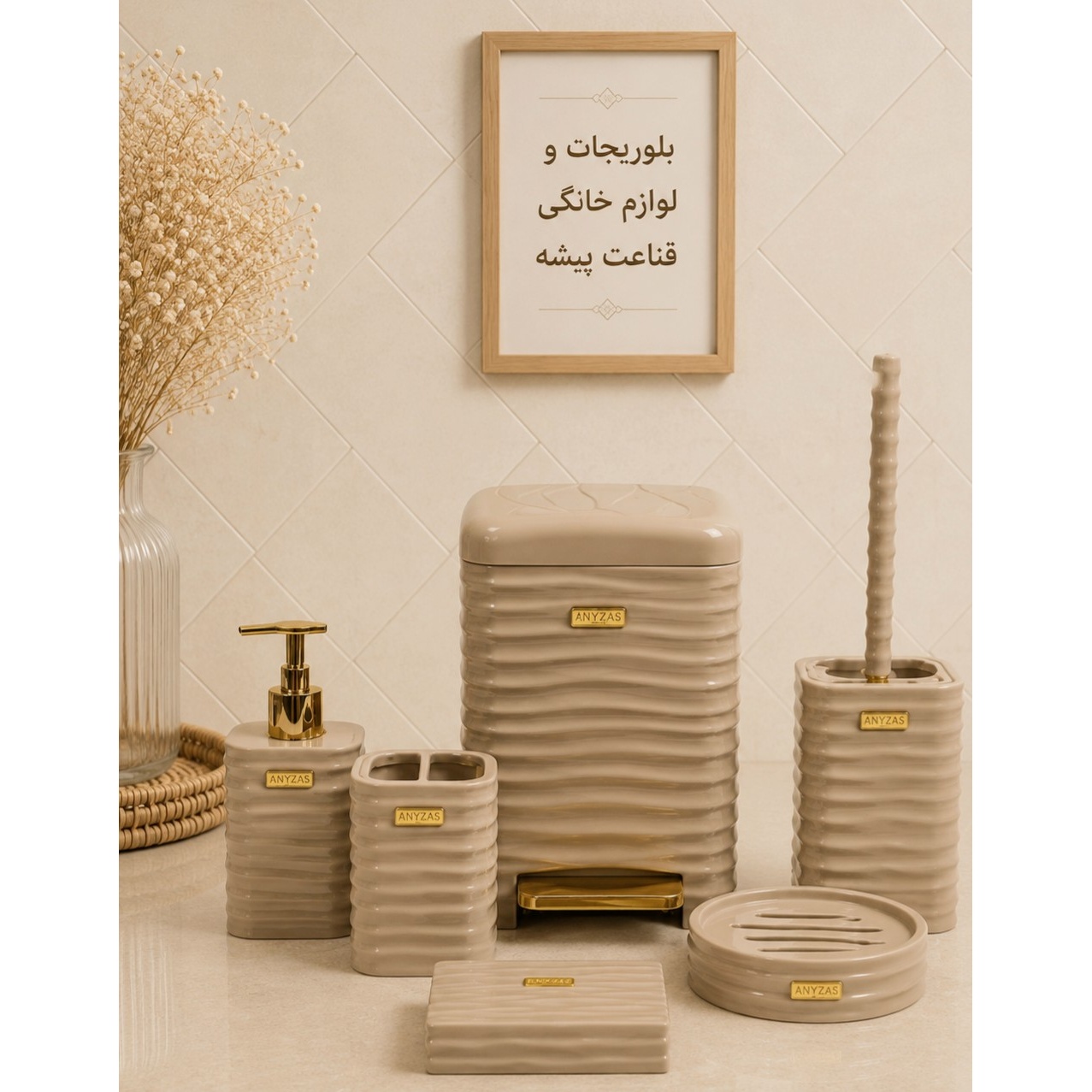 ست بهداشتی 5 پارچه پدالی موکا رزمن (پسکرایه)