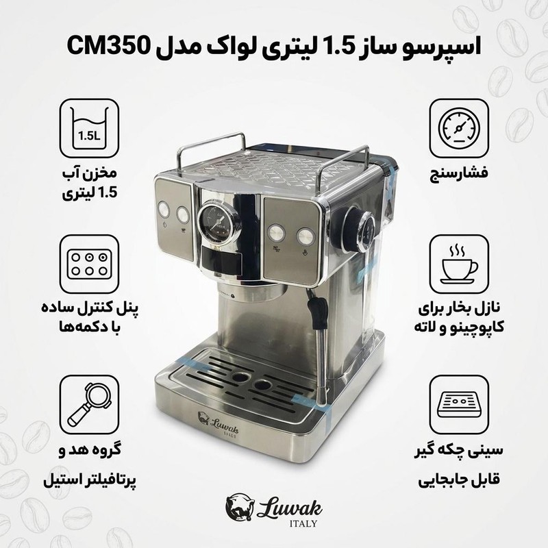 اسپرسو ساز نیمه صنعتی 1.5 لیتری لواک مدل CM350، نیمه اتوماتیک با مصرف پودر قهوه، مناسب تهیه اسپرسو، کاپوچینو، موکا و ...
