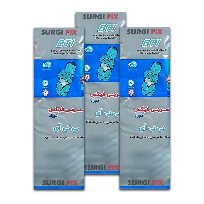 سرجی فیکس نوزاد بی تی ای مدل SURGI03 سه بسته 2 عددی