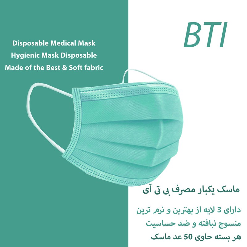 ماسک تنفسی بی ای آی مدل Ma-G-50-1 بسته 50 عددی