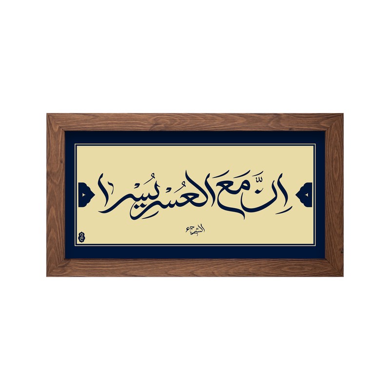 تابلو طرح ان مع العسر یسرا مدل 12 فریم قهوه ای