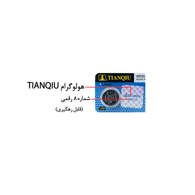 باتری ساعت تیانکیو مدل AG13 - LR44 H