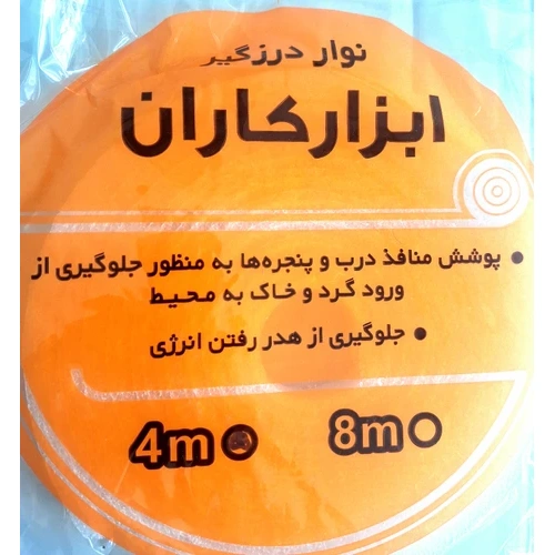 محصول درزگیر