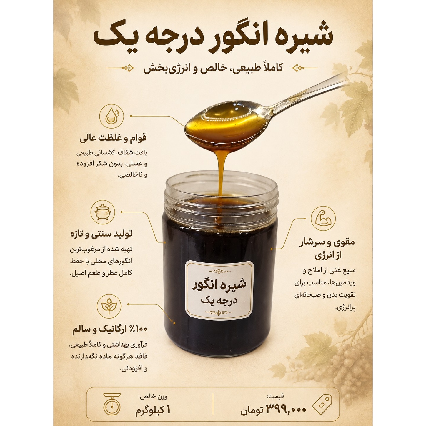 شیره انگور محلی اعلا 500گرمی اوسینا
