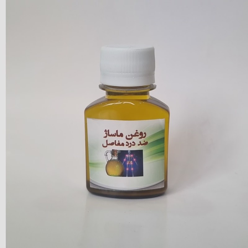 روغن ماساژ و مفاصل 60میلی