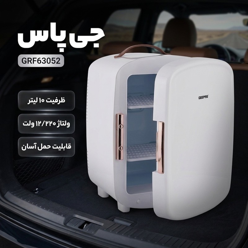 یخچال خودرو جی پاس مدل GRF63052 ظرفیت 10 لیترجدید