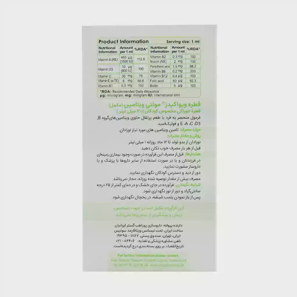 قطره مولتی ویتامین ویواکیدز 30 میلی لیتر