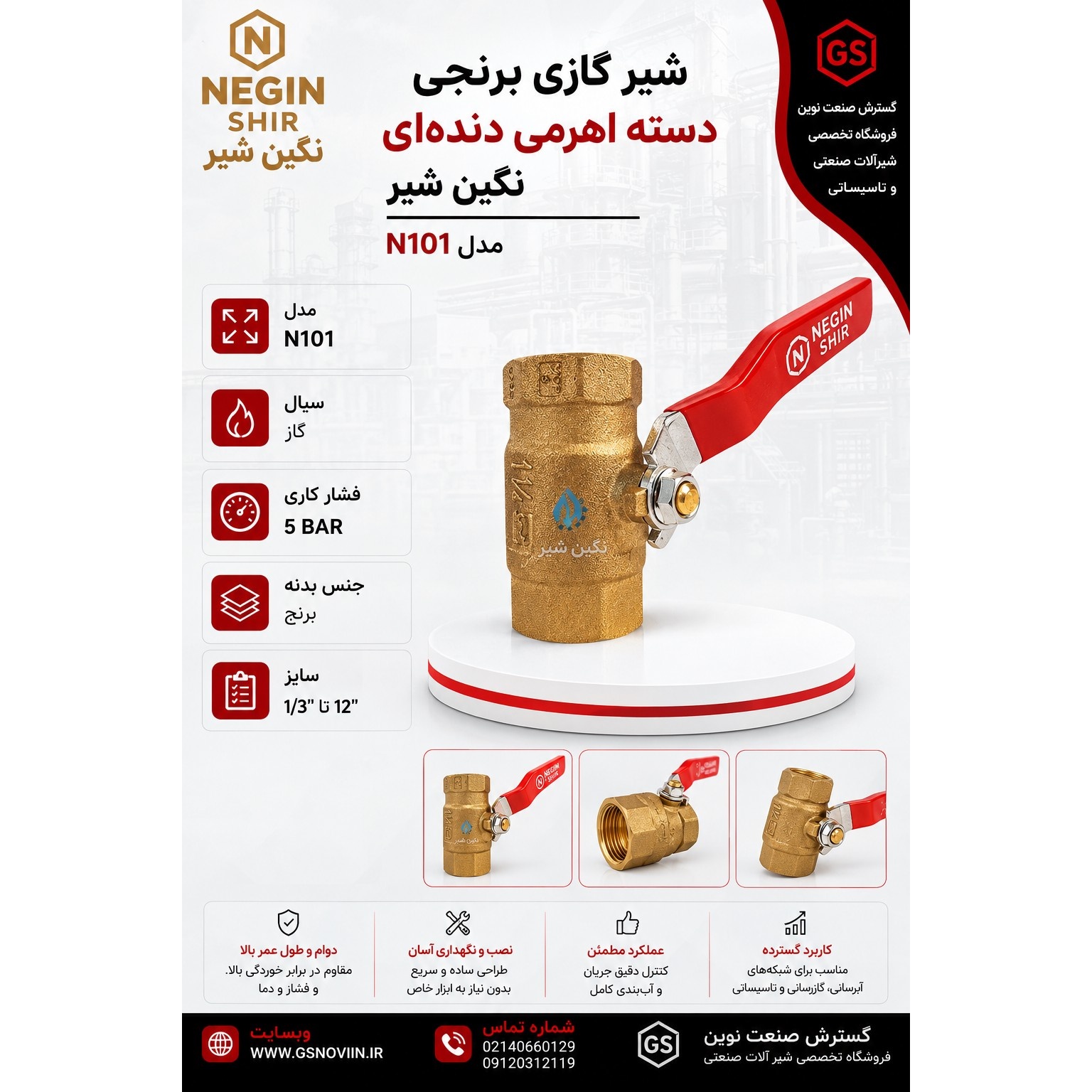 شیر گازی برنجی دسته اهرمی دنده ای نگین شیر مدل N101