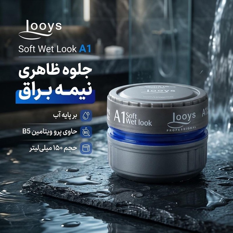 واکس مو لویز مدل Soft Wet Look A1 حجم 150 میلی لیتر