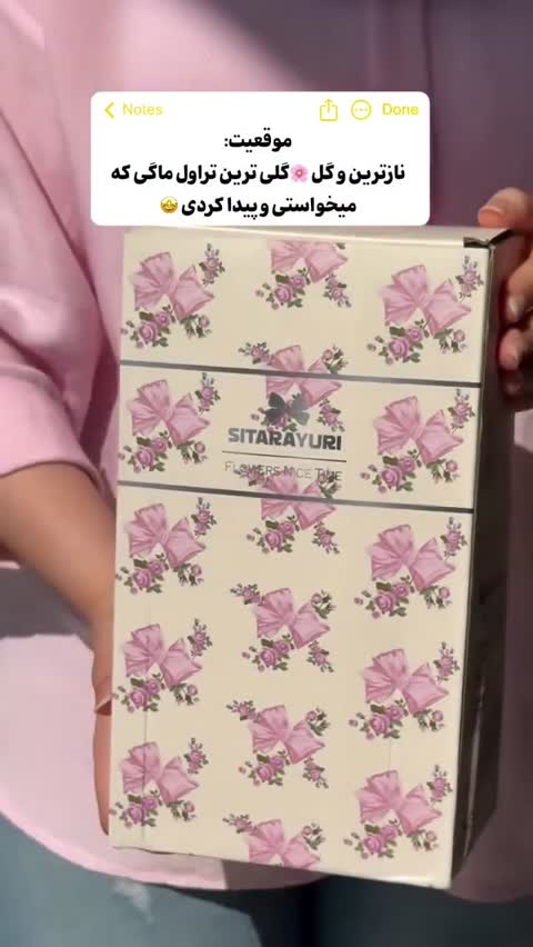 تراول ماگ سیتارا مدل گلدار