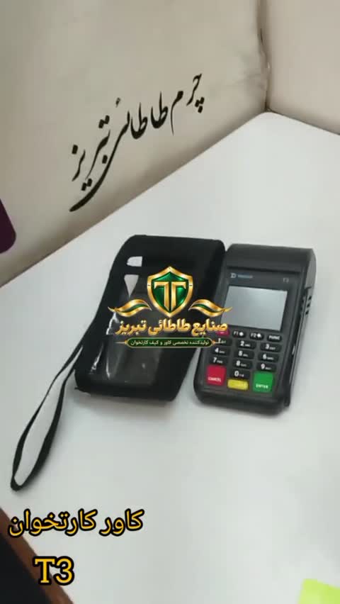 کاور کارتخوان مدل T3