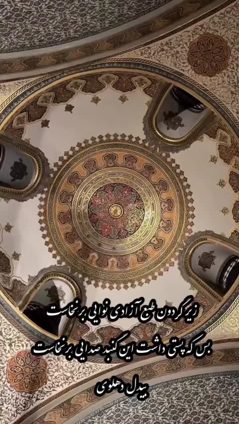شعله آواز بیدل دهلوی 
