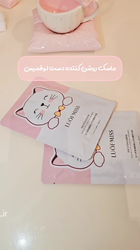 ماسک روشن کننده دست لوفمیس طرح گربه